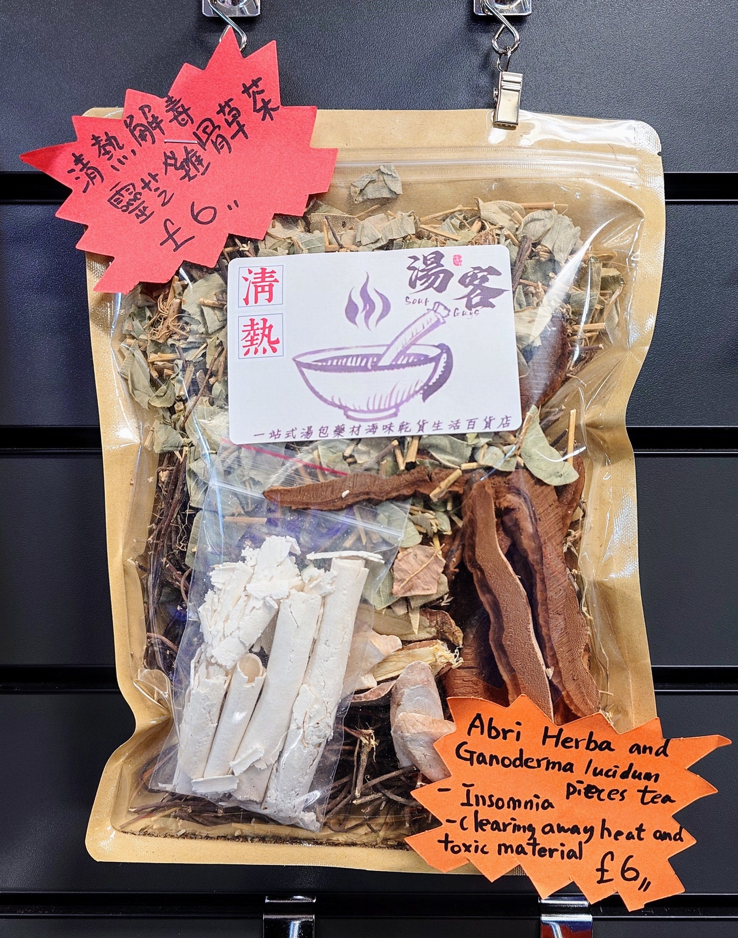 清熱解毒靈芝雞骨草