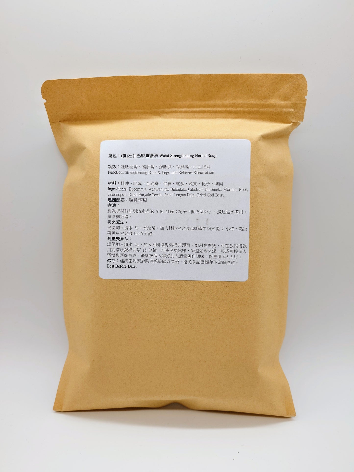 杜仲巴戟黨參湯