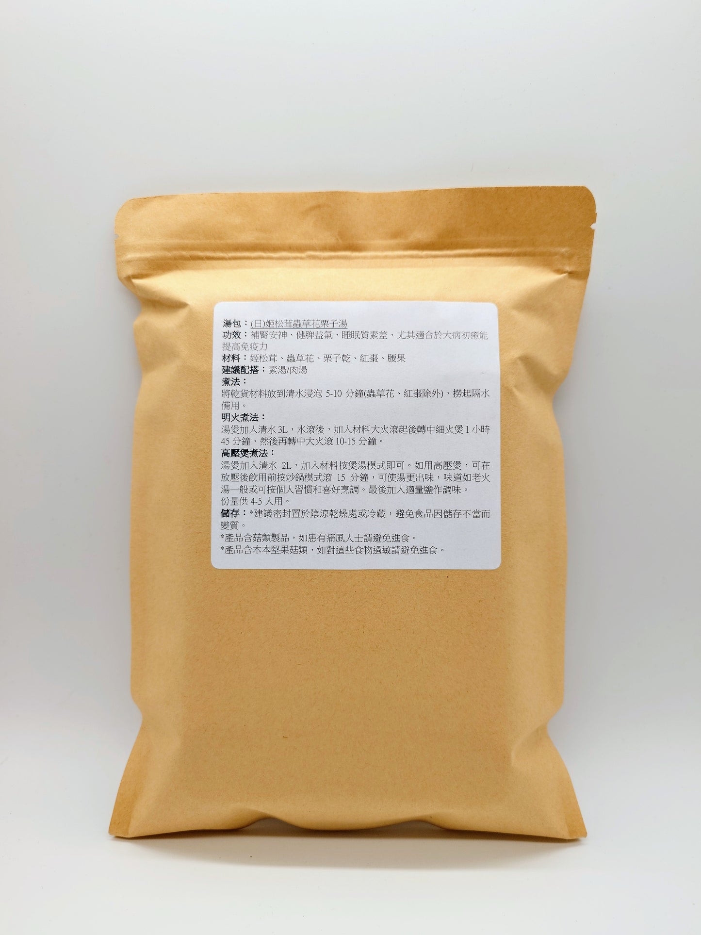 姬松茸蟲草花栗子湯
