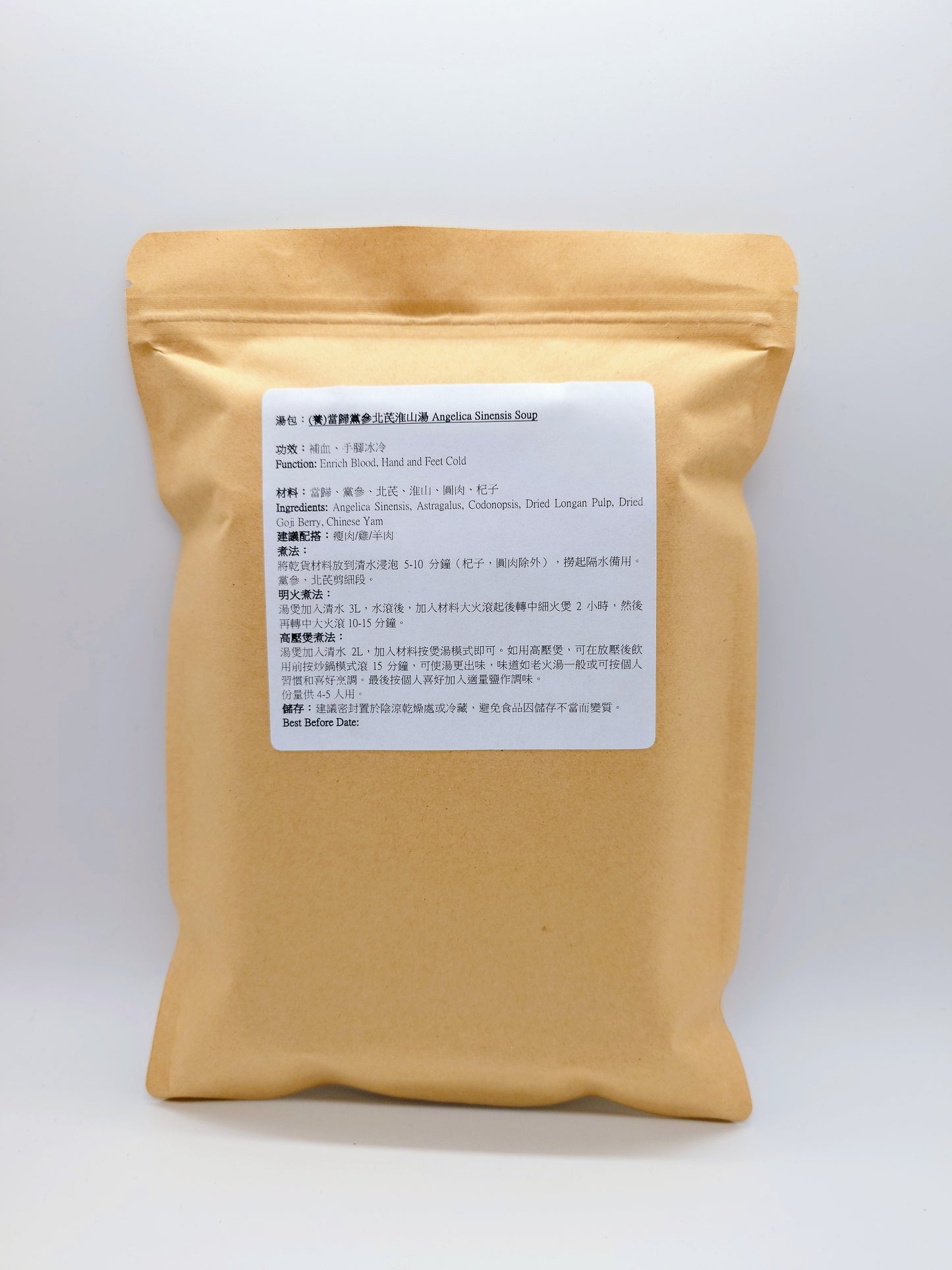 當歸黨參北芪淮山湯