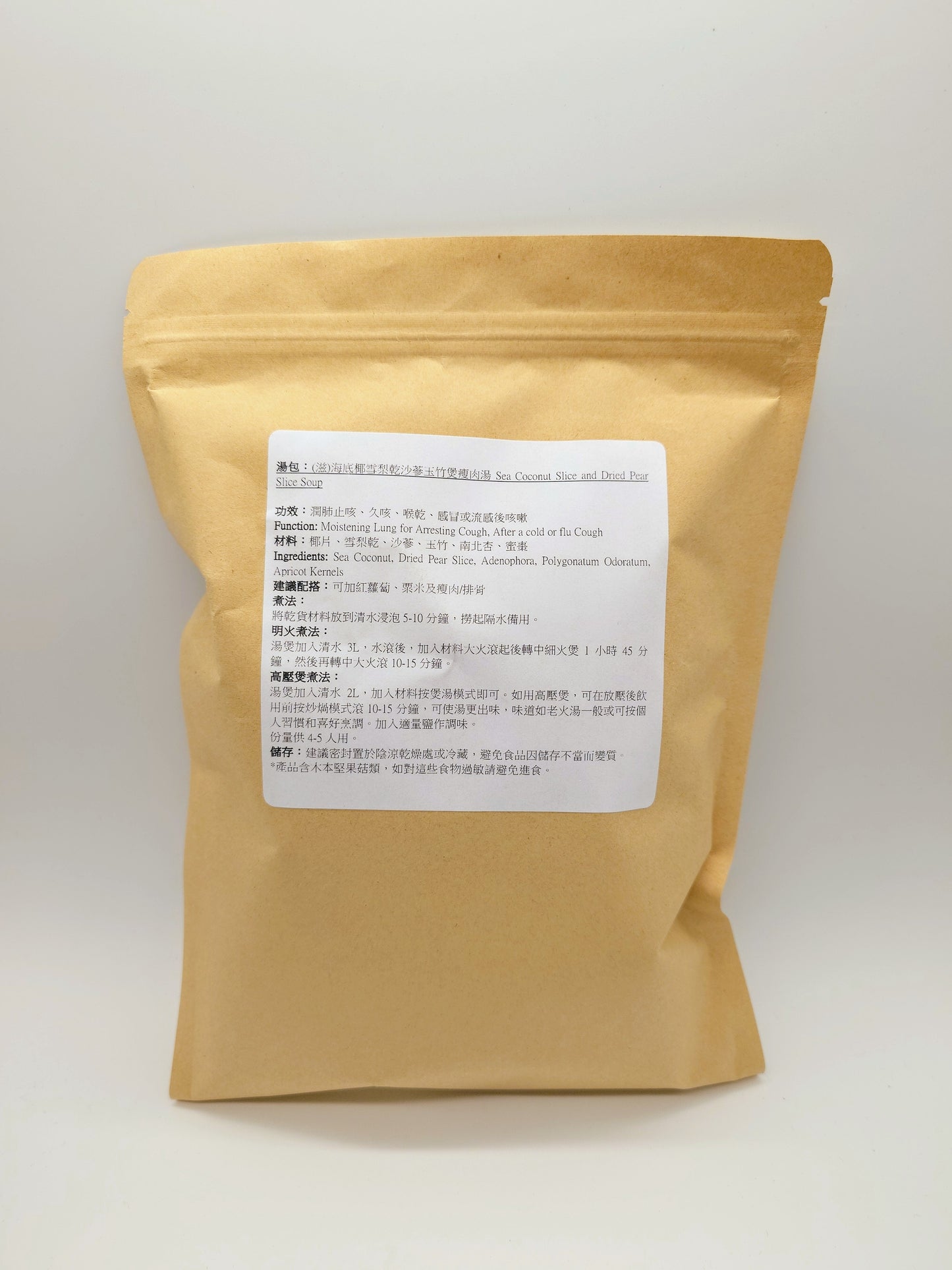 海底椰雪梨乾沙蔘玉竹煲瘦肉湯