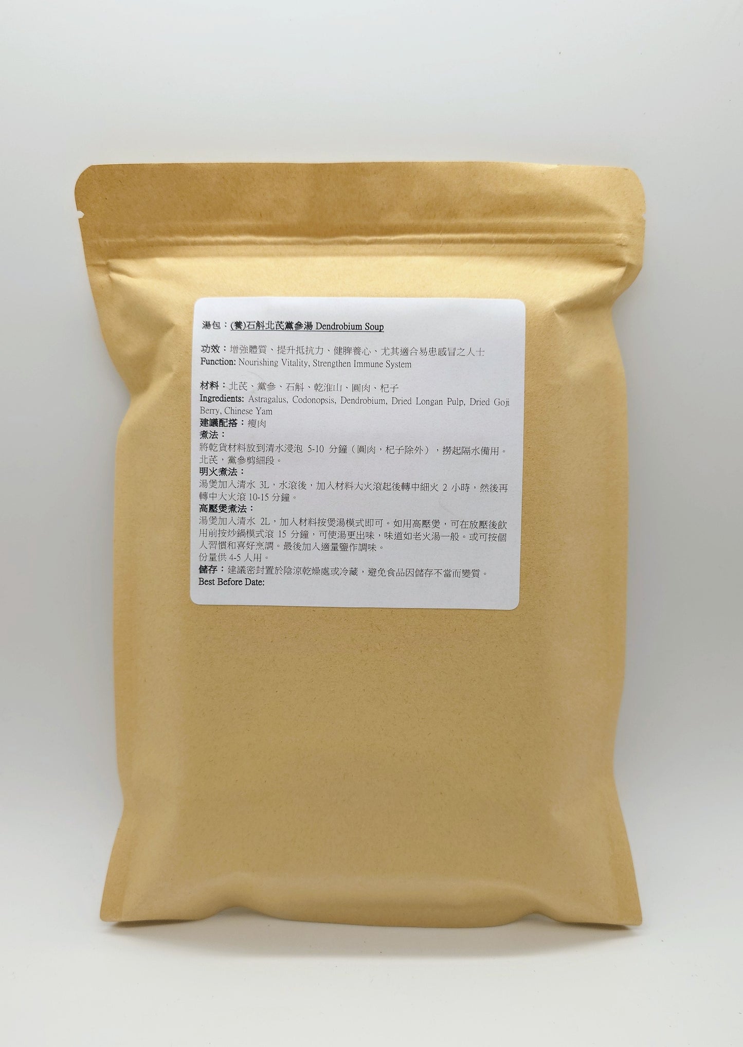 石斛北芪黨參湯 Dendrobium Soup