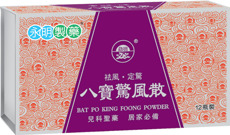 Yongming Pharmaceutical's Eight Treasures for Wind-Removing and Shock-Soothing