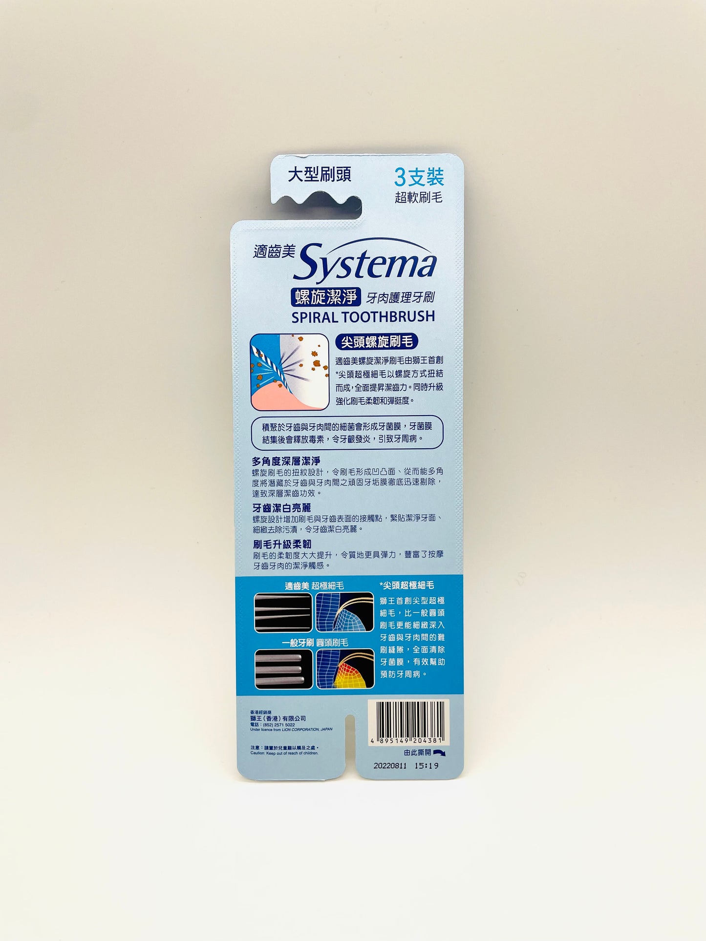 獅王適齒美 螺旋牙刷 3支裝