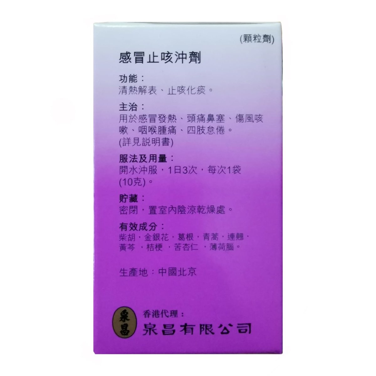 Tong Ren Tang Cold and Cough Granules