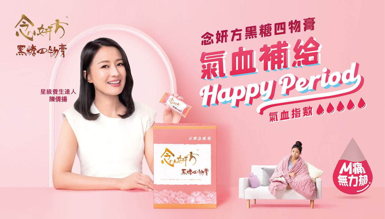 Kyoto Nien Ji An Nien Yan Fang Brown Sugar Four Ingredients Paste