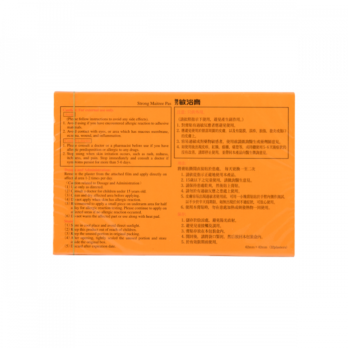 強力敏治膏 Strong Maitree PAS 32片裝