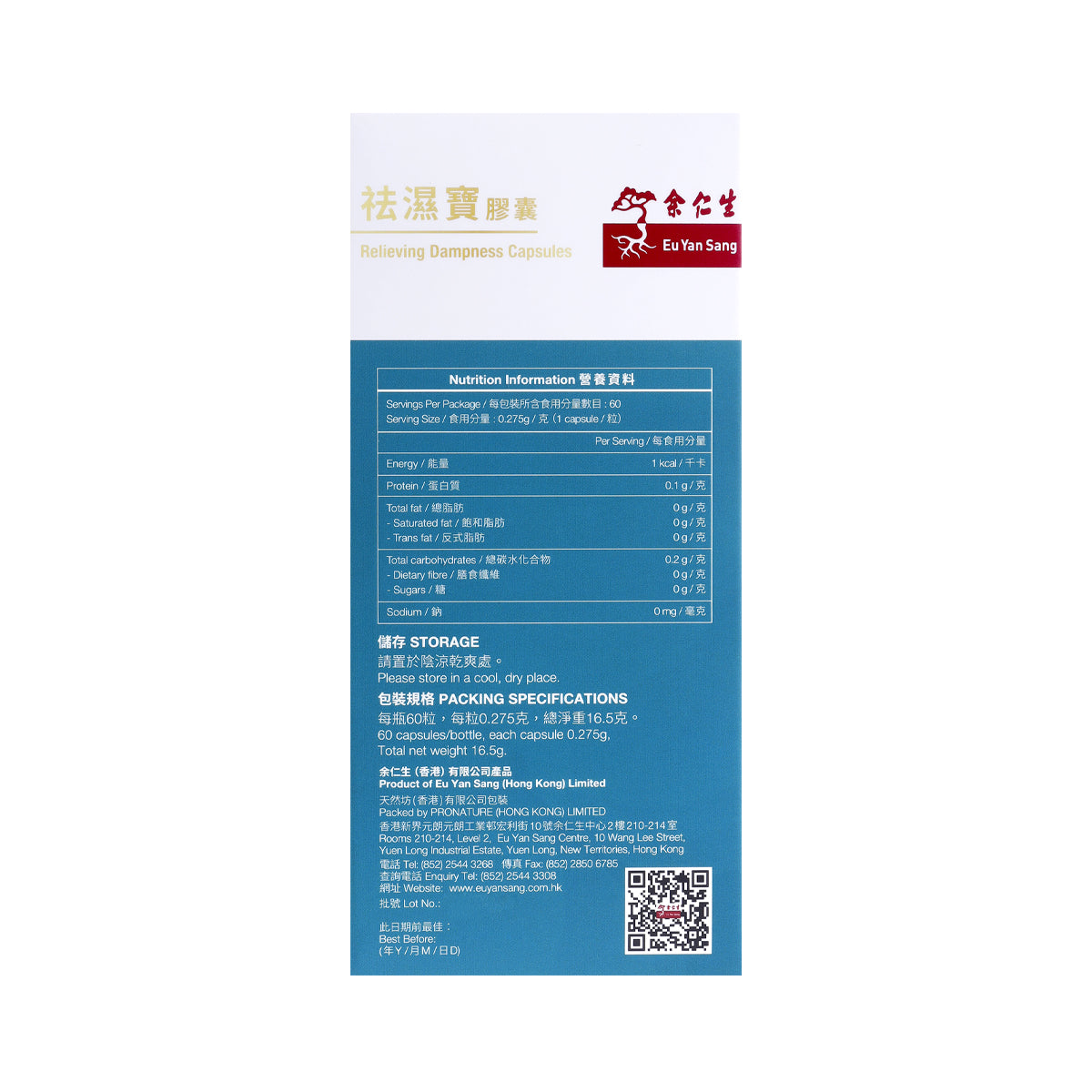 余仁生祛濕寶膠囊