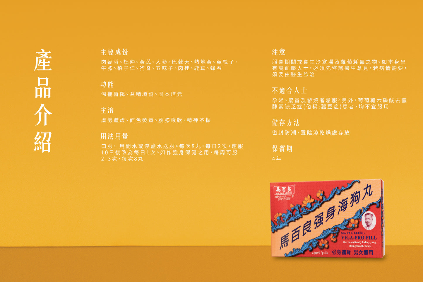 馬百良 强身海狗丸 400粒裝