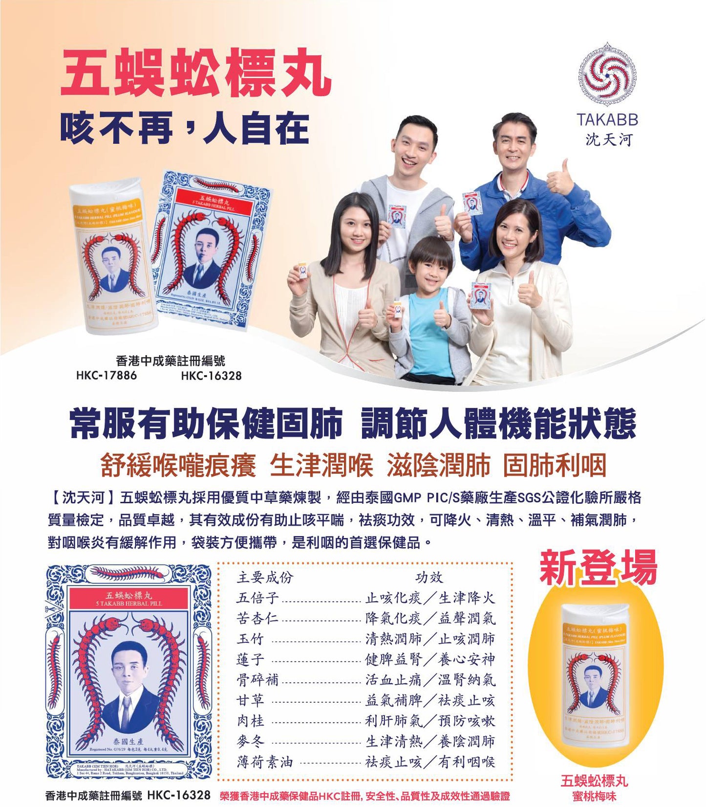 Shen Tianhe Five Centipede Pills