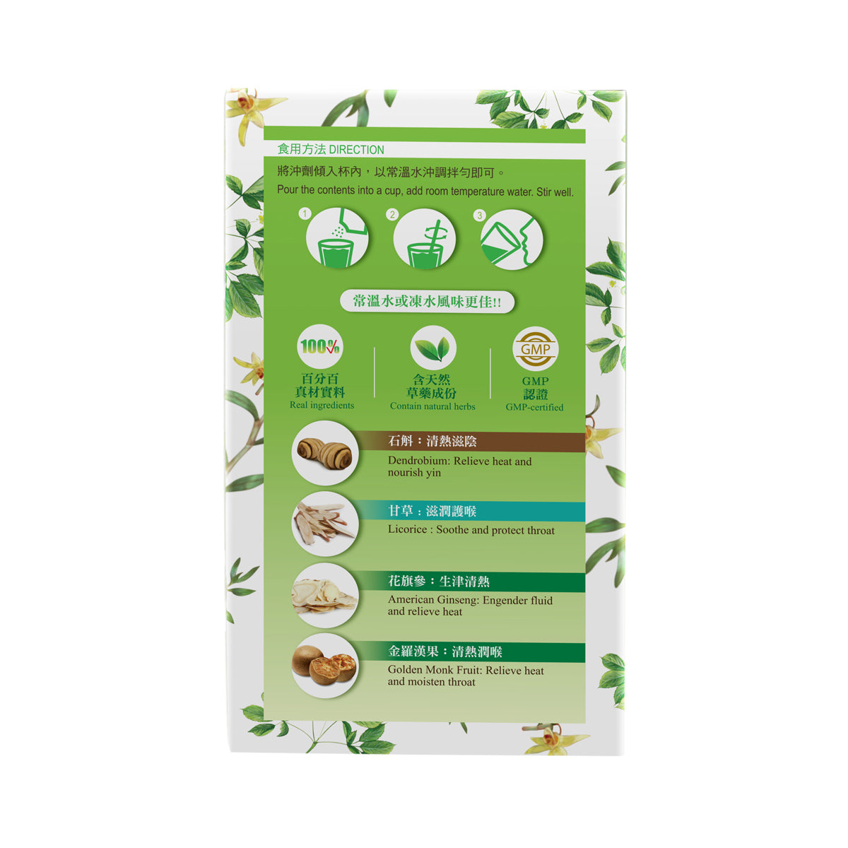 余仁生 - 清熱適 (全新配方) (4包裝) Herbal Relief Drink