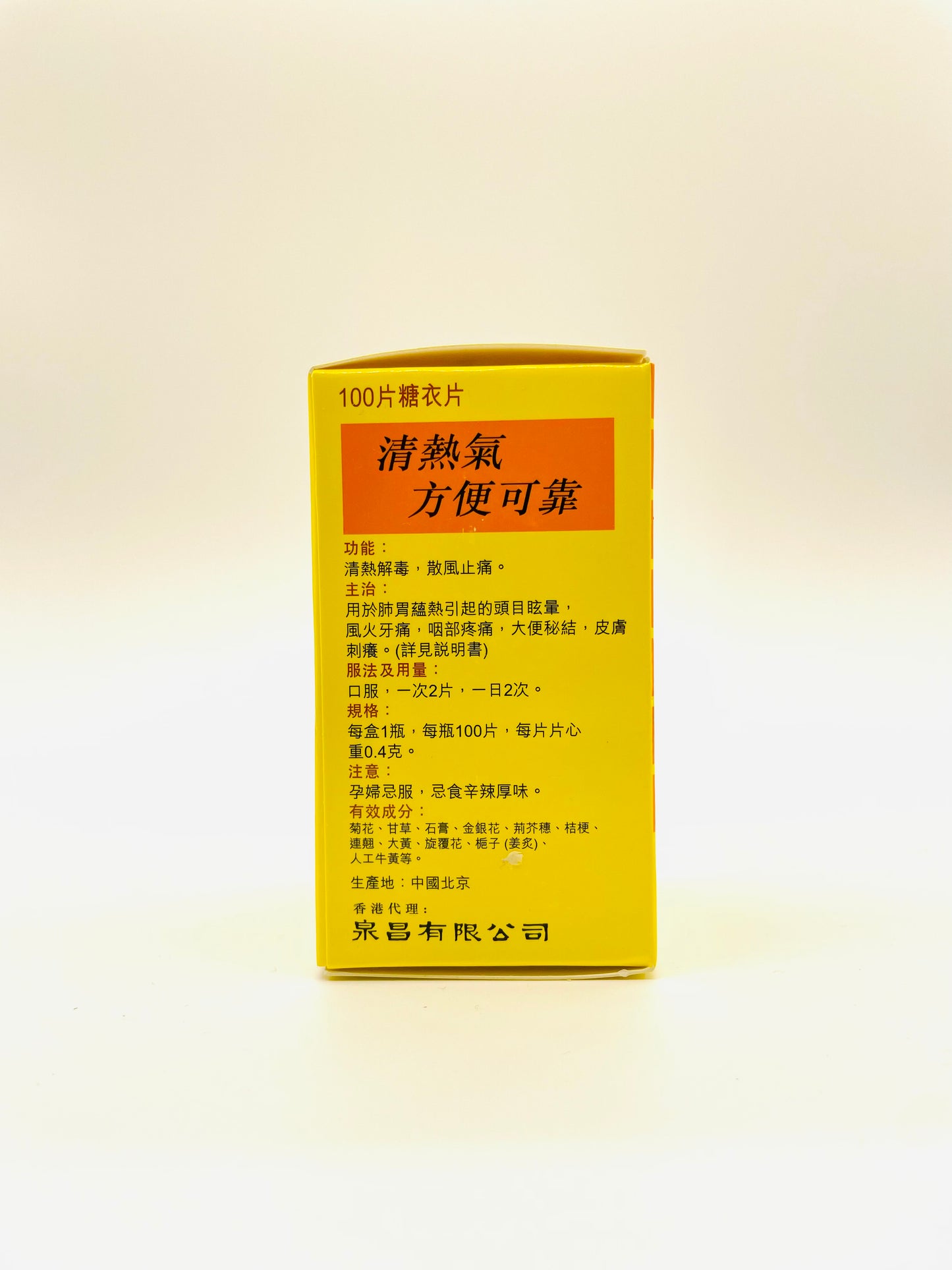 Beijing Tong Ren Tang Niuhuang Jiedu Tablets (Sugar Coated) 100 Tablets