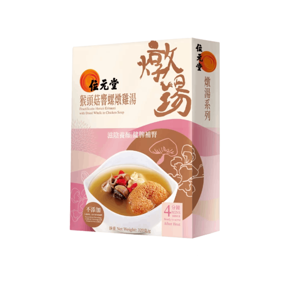 位元堂 猴頭菇響螺燉雞湯