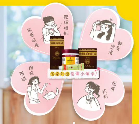 娥羅納英軟膏