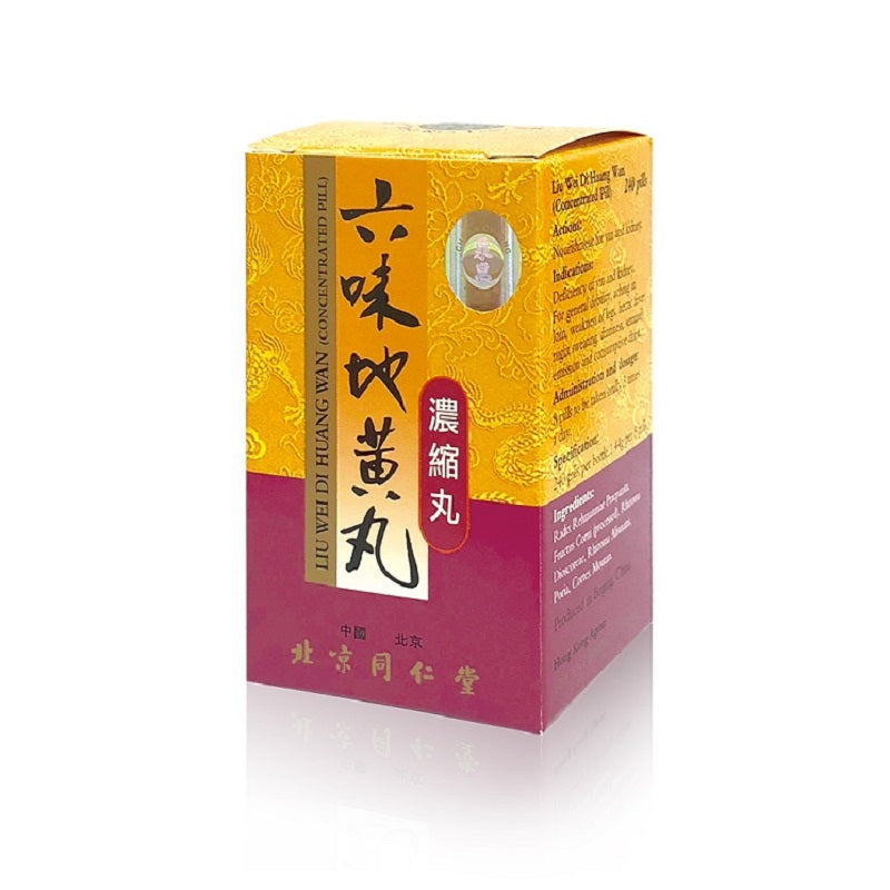 北京同仁堂六味地黃丸濃縮丸