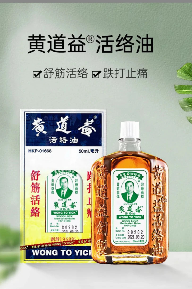 黃道益活絡油50ml – Tak Sang Tong