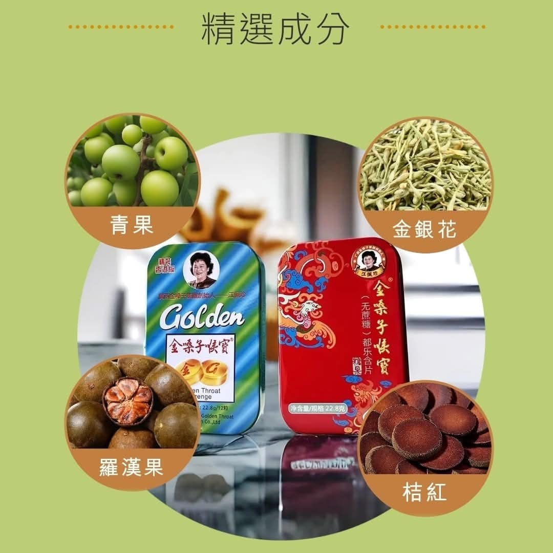 金嗓子喉寶無蔗糖含片