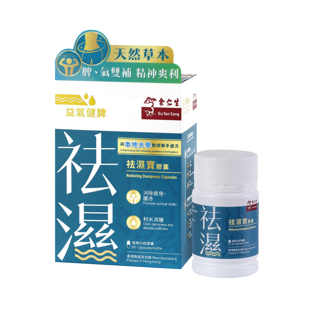 余仁生祛濕寶膠囊