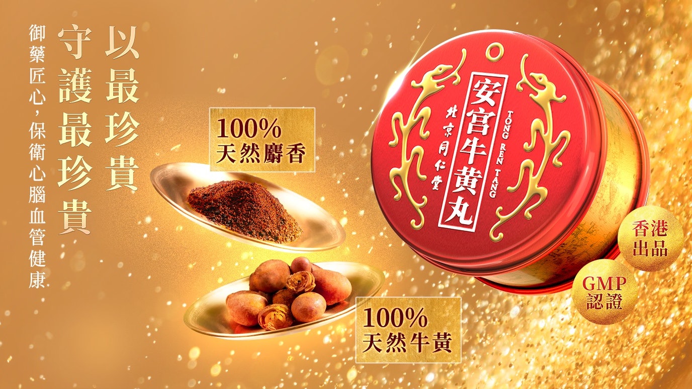 Beijing Tong Ren Tang Angong Niuhuang Pills