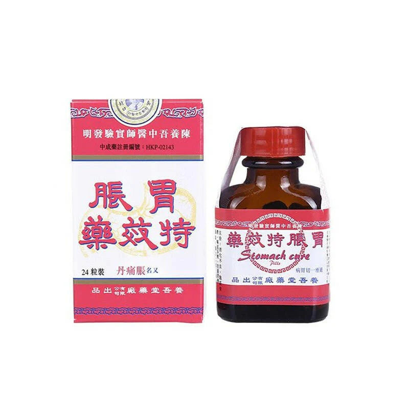 養吾堂-胃脹特效藥