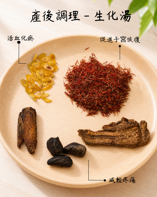 Postpartum Shenghua Tang