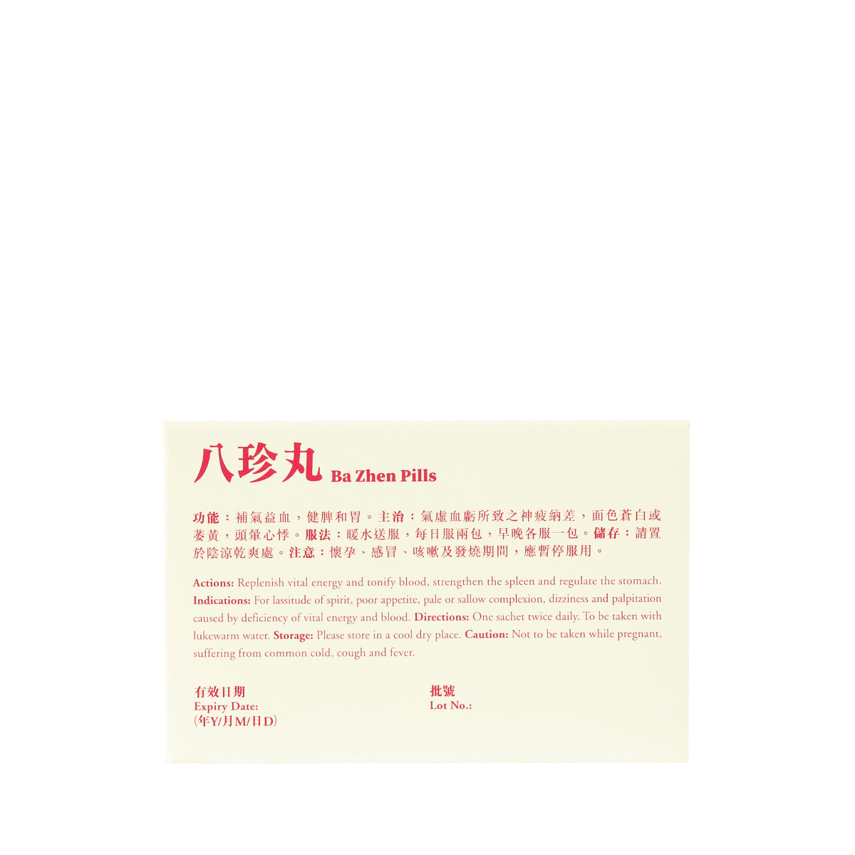 余仁生八珍丸