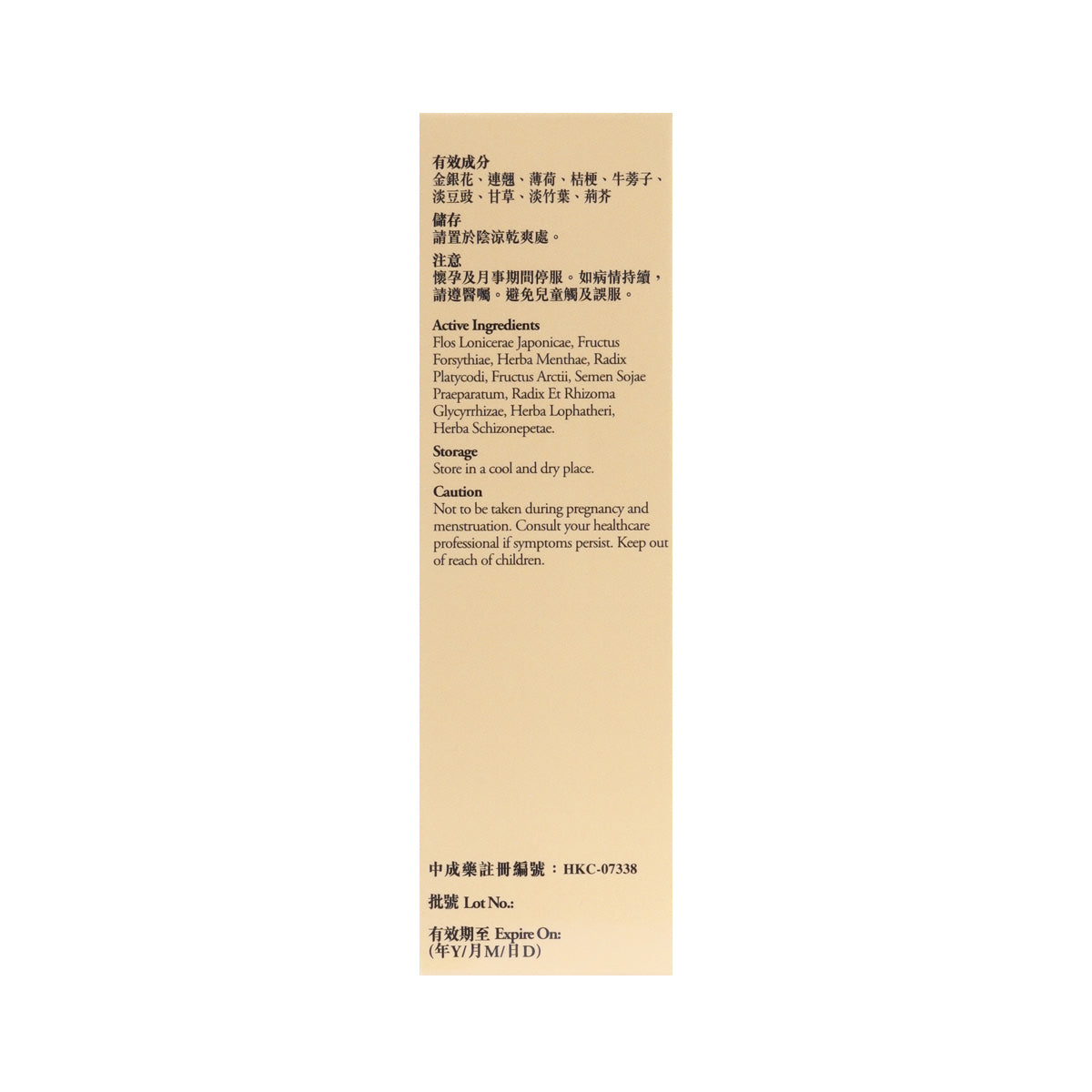 余仁生 - 銀翹散顆粒 Yin Qiao San Granules