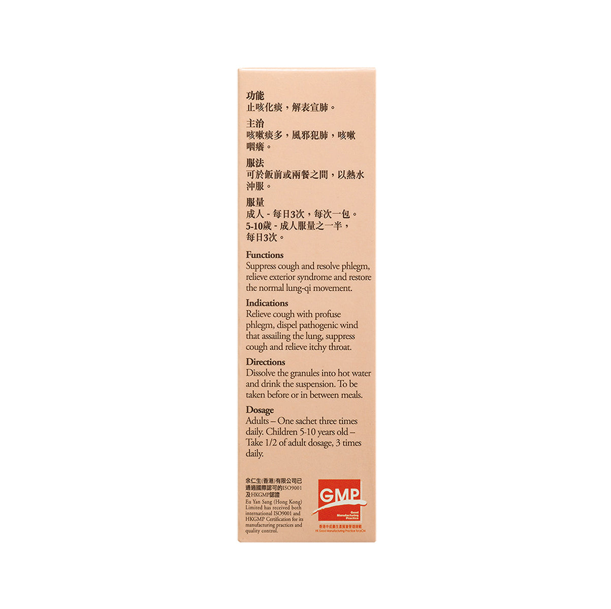 余仁生 - 止嗽散顆粒 Zhi Sou San Granules