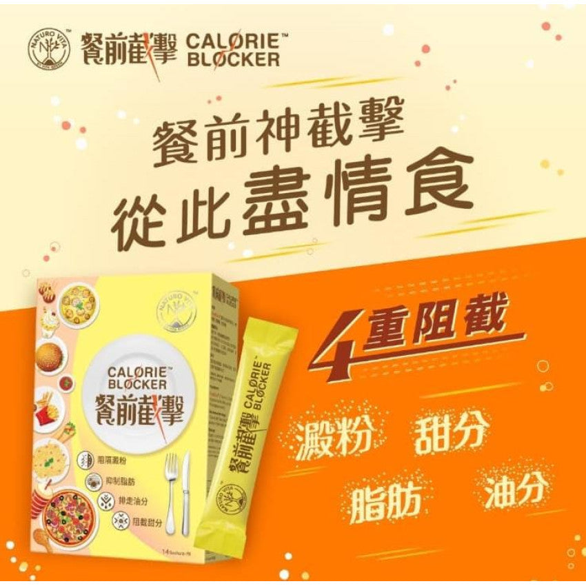 維特健靈 餐前截擊 - 14pcs