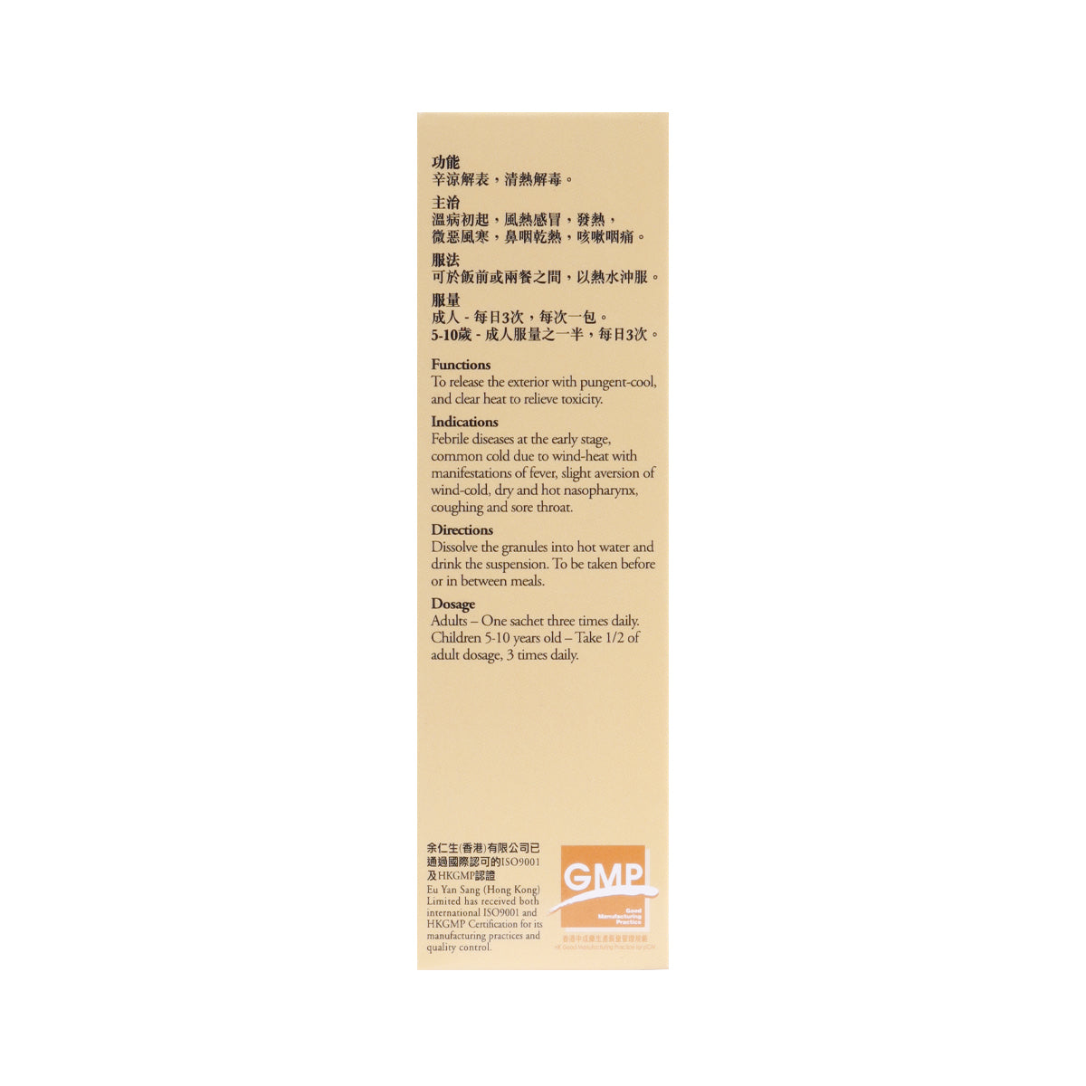 余仁生 - 銀翹散顆粒 Yin Qiao San Granules
