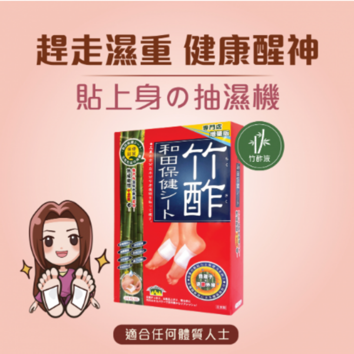 和田竹酢保健貼二片裝