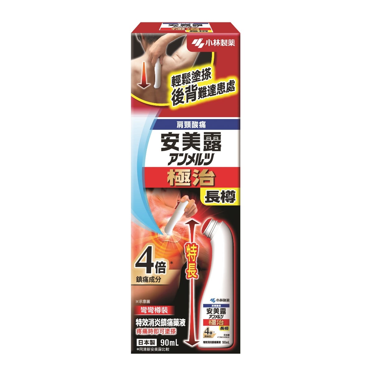 小林製藥 安美露