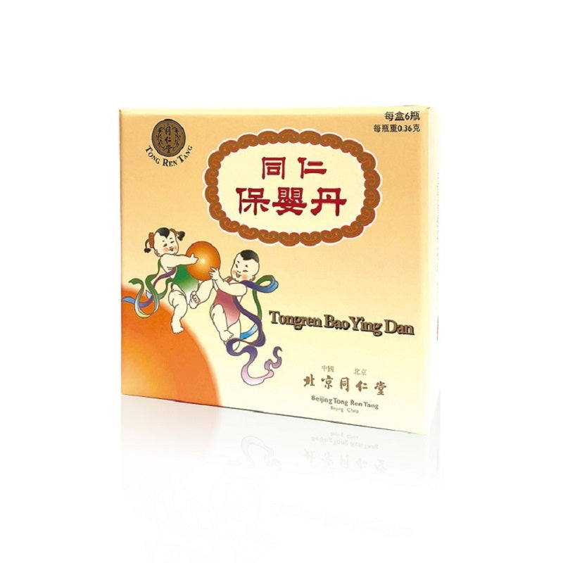 北京同仁堂 同仁保嬰丹