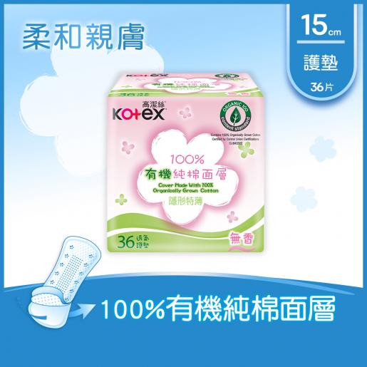 高潔絲 Kotex 100%有機純棉隱形特薄護墊 無香36片