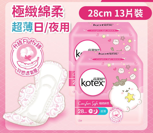 高潔絲 Kotex 極緻綿柔超薄衛生巾(日/夜用) - 28cm/13片