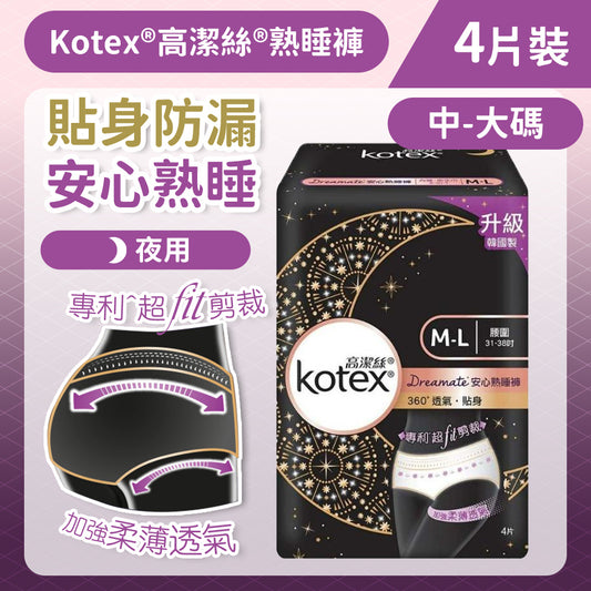 高潔絲 Kotex Dreamate安心熟睡褲 360˚防漏貼身剪裁 韓國製 (中-大碼/4片)