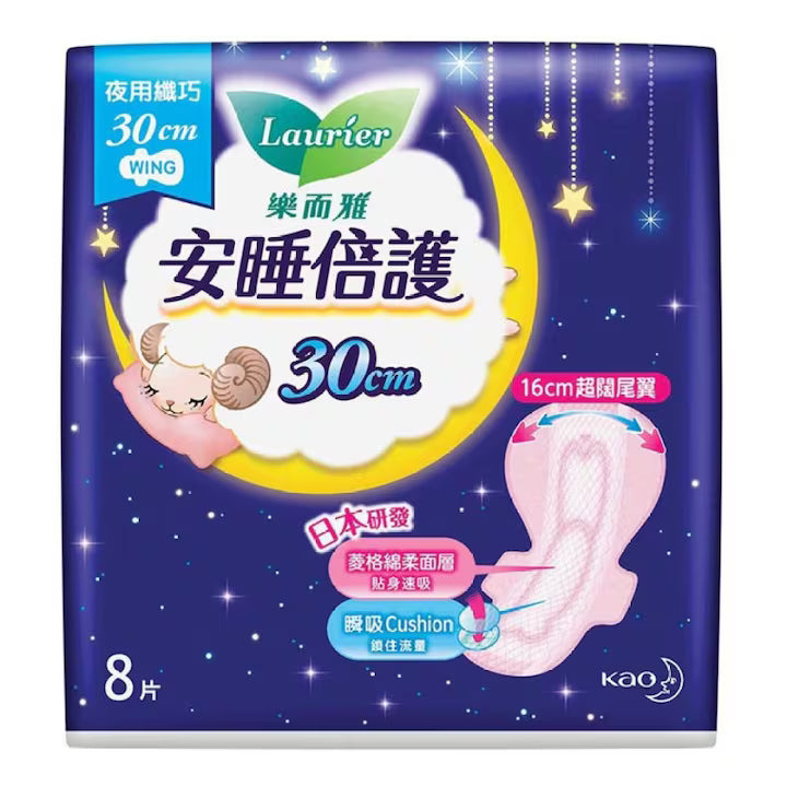 樂而雅安睡倍護纖巧夜用30cm 8片裝 Laurier Sleep Guard Slim Night 30cm 8's