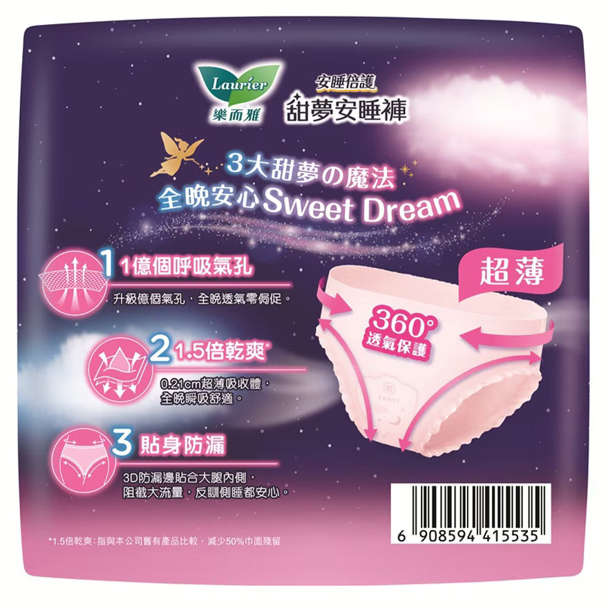樂而雅 - 安睡倍護超薄甜夢安睡褲（S-M碼） 3片