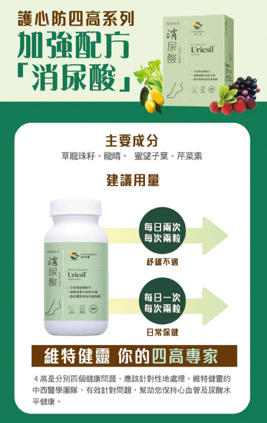 醫之選 - 消尿酸 10粒